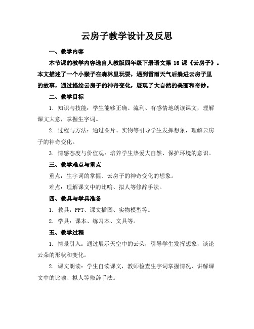 云房子教学设计及反思