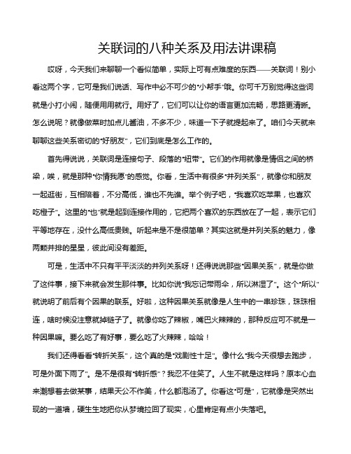 关联词的八种关系及用法讲课稿