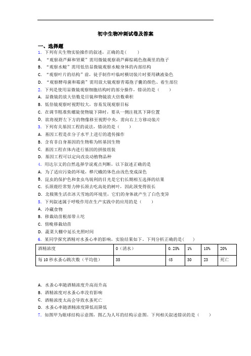 初中生物冲刺试卷及答案