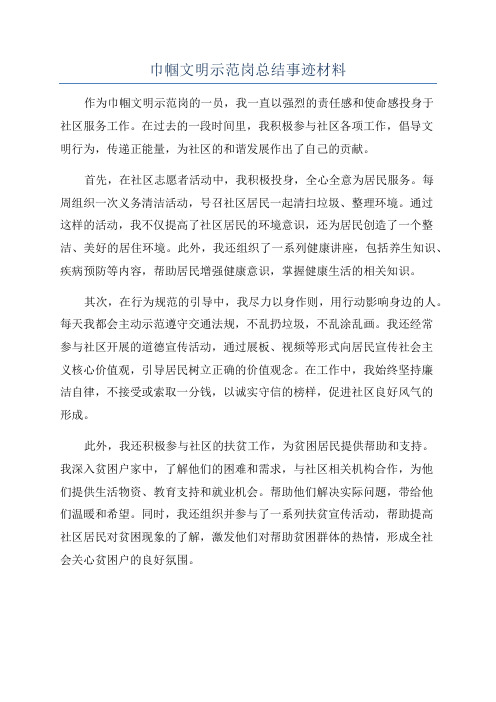 巾帼文明示范岗总结事迹材料