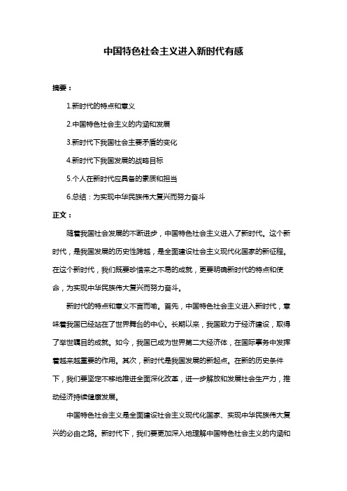 中国特色社会主义进入新时代有感