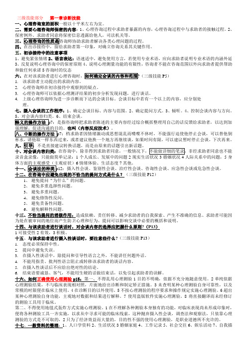 心理咨询师三级技能常见案例问答题及参考答案