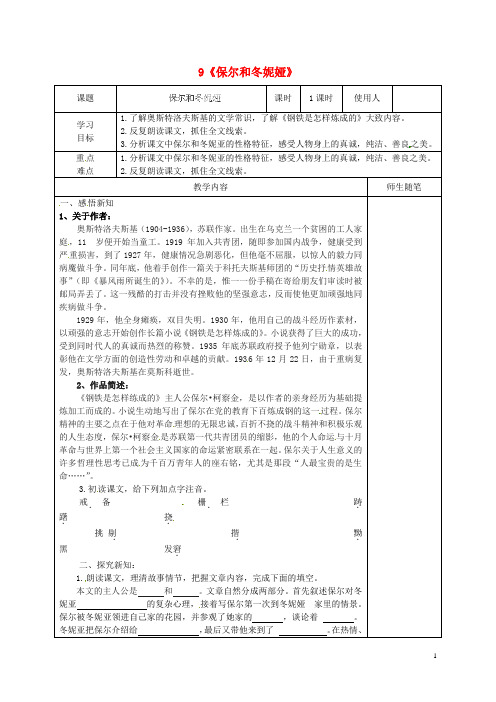 七年级语文下册 9《保尔和冬妮娅》学案(无答案) 冀教