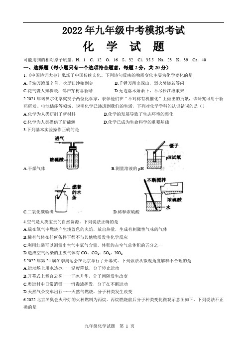 初三化学中考模拟试题(含答案)