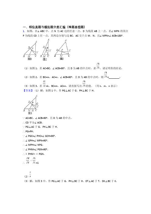 人教备战中考数学复习相似专项易错题附详细答案