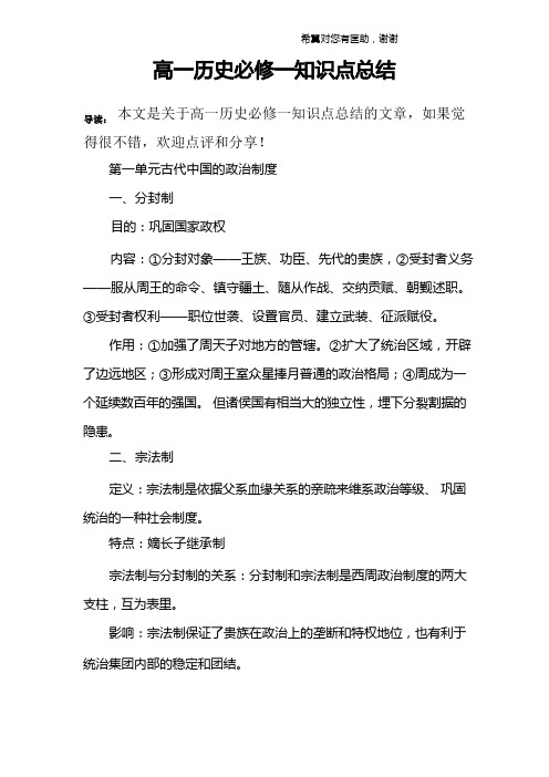 高一历史必修一知识点总结