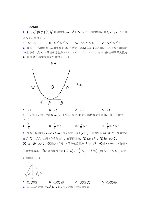 人教版初中数学九年级数学上册第二单元《二次函数》测试卷(有答案解析)