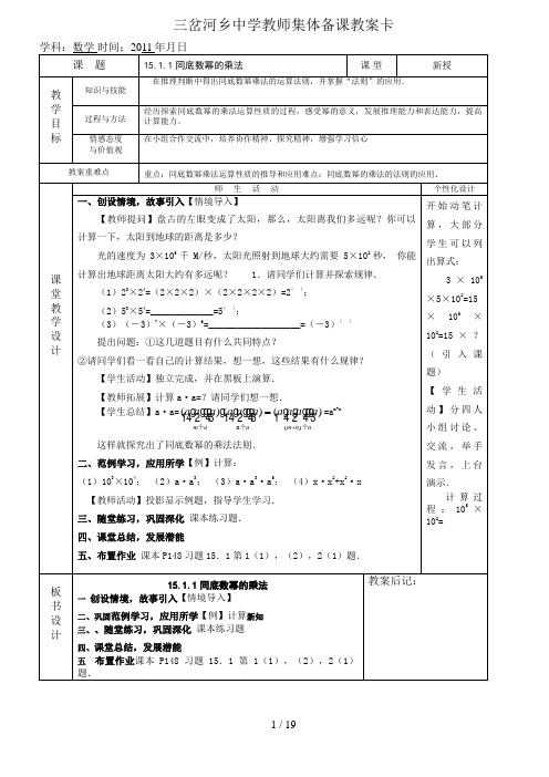 第十五章整式的乘除与因式分解教案