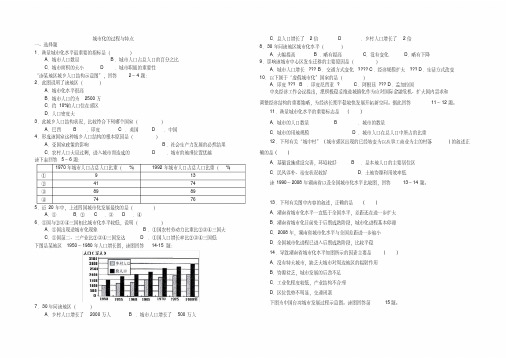 城市化的进程练习题含答案(20200514063838)