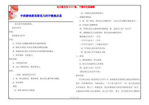 中班游戏荷花荷花几时开教案反思