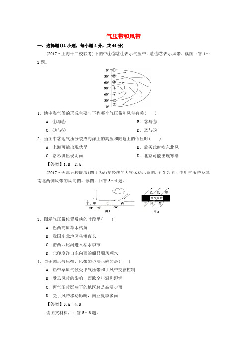 2019年高考地理一轮复习 知识点同步练习卷 气压带和风带 新人教版