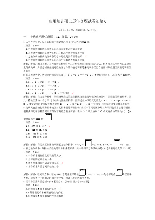 应用统计硕士历年真题试卷汇编6