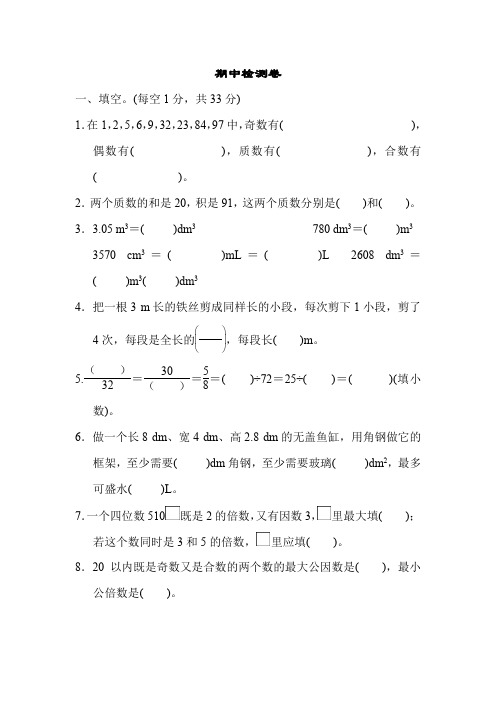 部编版五年级数学下册期中测试卷 ( 附答案 )