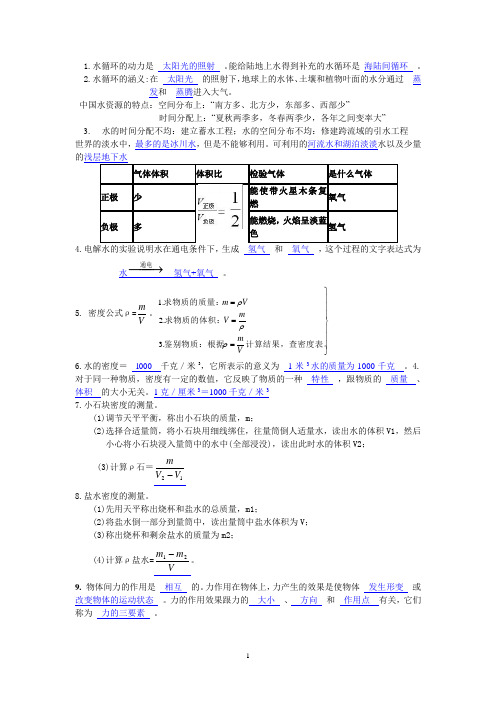 八年级上科学第一章知识小结