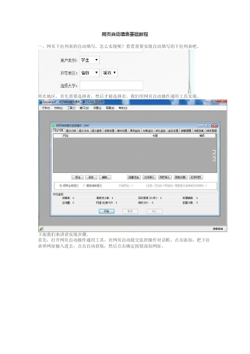 网页自动填表基础教程