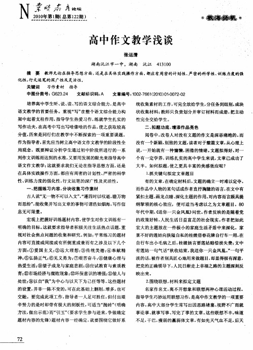 高中作文教学浅谈