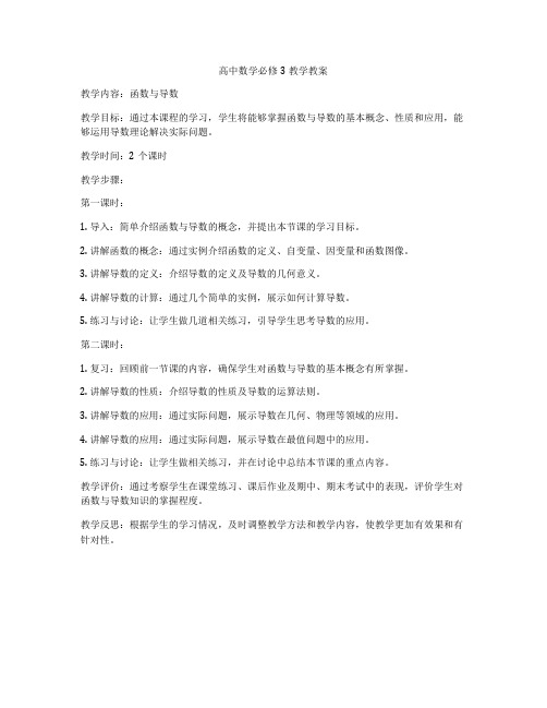 高中数学必修3教学教案