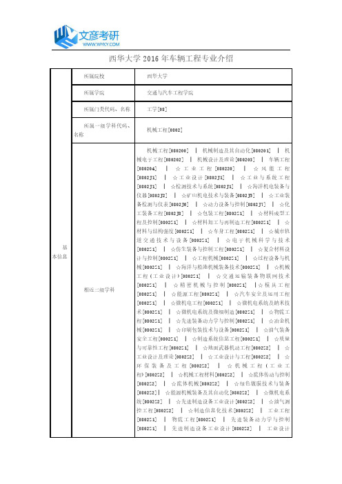 西华大学2016年车辆工程专业介绍