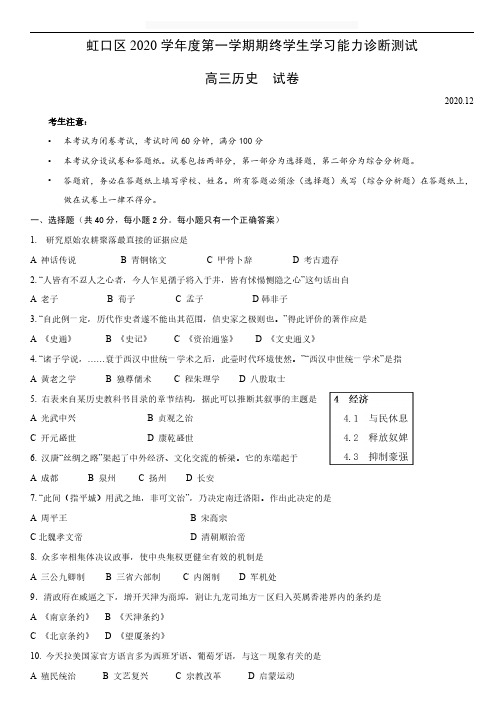 2020-2021学年上海市虹口区历史等级考一模卷 无答案