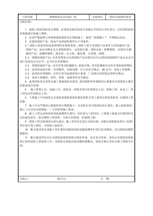 消防弱电技术交底