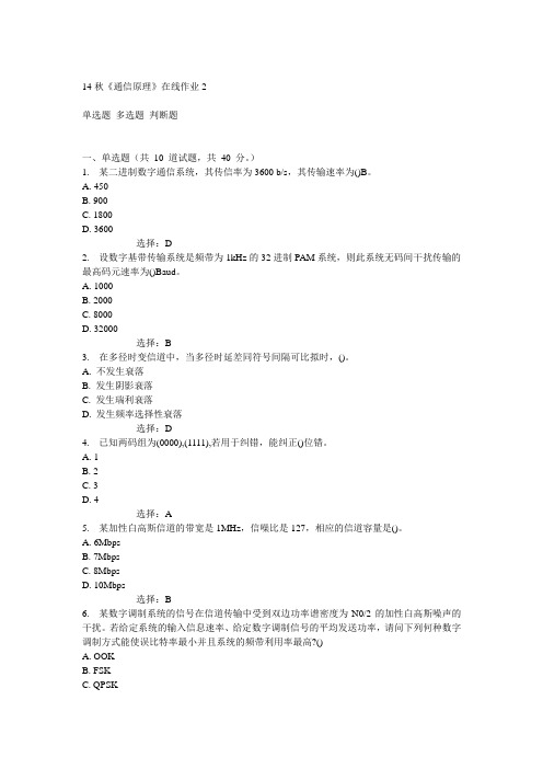 电子科技大学14秋《通信原理2答案