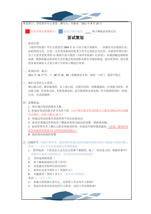 大学社团招新面试策划书