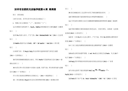 高考化学一轮复习 第6周 周高三全册化学试题