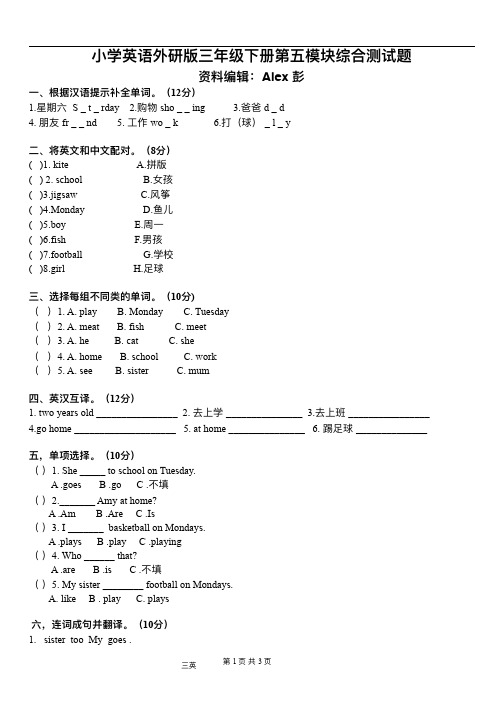 外研版小学三年级英语下册第五模块测试题