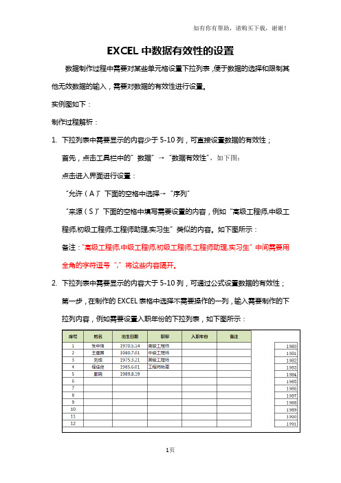 EXCEL中数据有效性操作技巧