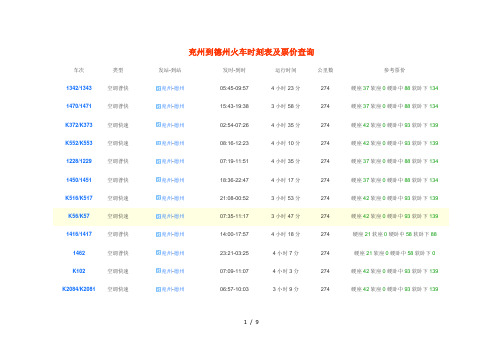 最新列车时刻表