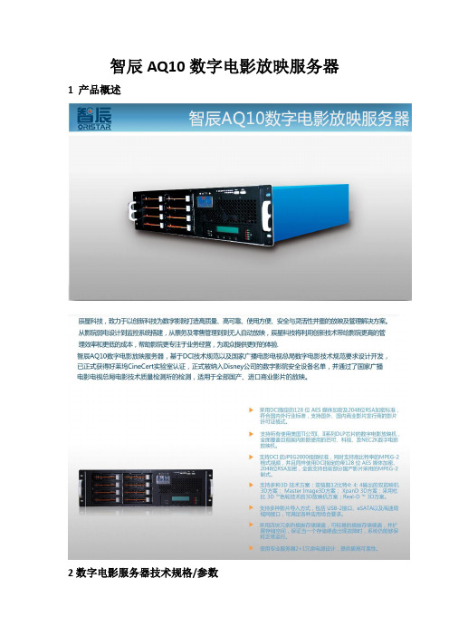 辰星AQ102K放映服务器