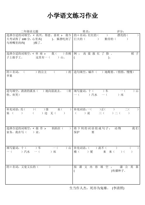 小学语文练习作业苏教版小学二年级语文练习作业备课15