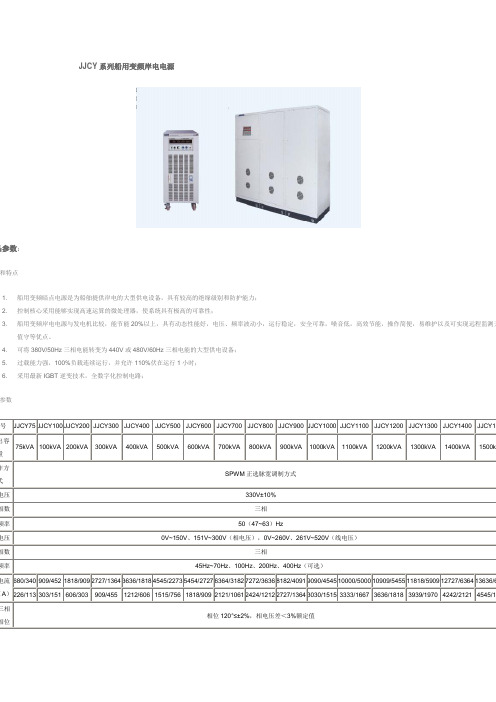 JJCY系列船用变频岸电电源