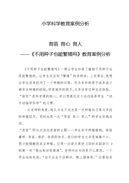 小学科学教育教学案例分析