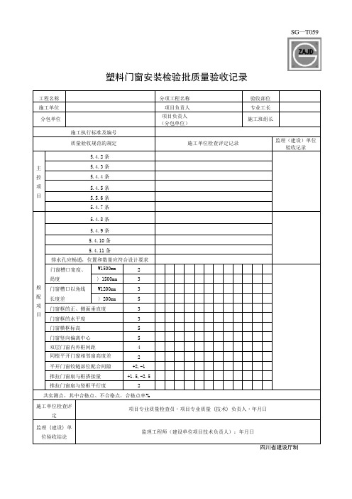 塑钢门窗工程检验批质量验收记录