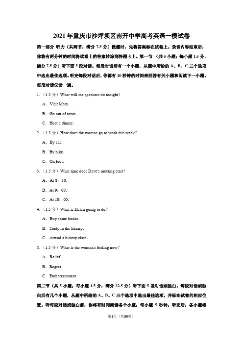 2021年重庆市沙坪坝区南开中学高考英语一模试卷