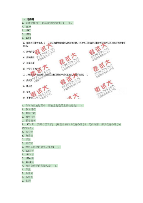 2010年教师资格证考试教育心理学章节试题及答案汇总1