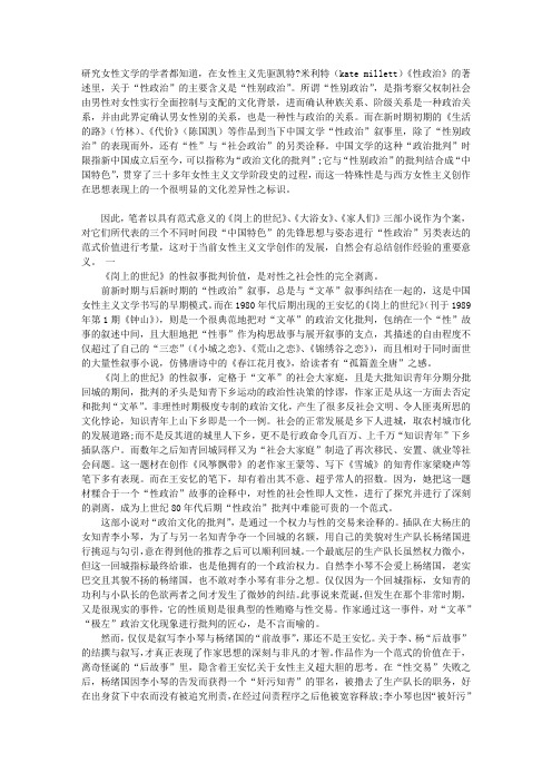 “性政治”批判的范式及其价值