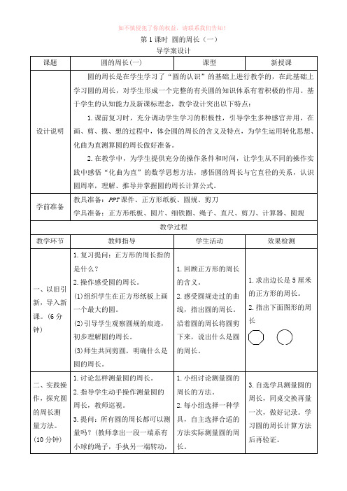 圆的周长一》导学案设计Word