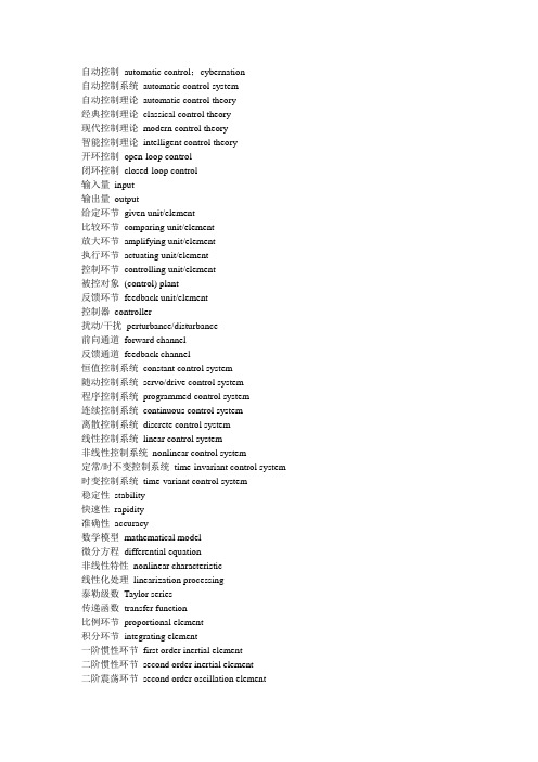 控制原理专业词汇