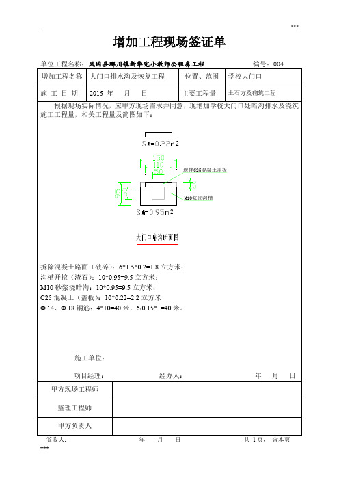 增加工程现场签证单