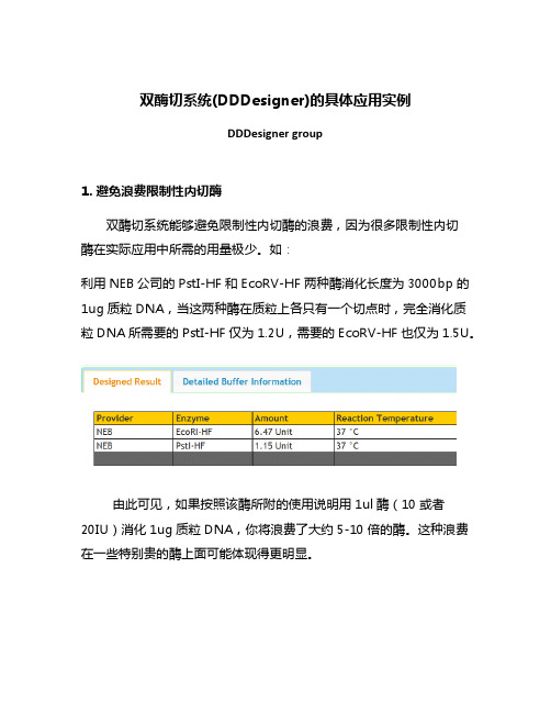 基因克隆技巧之---双酶切系统的具体应用实例