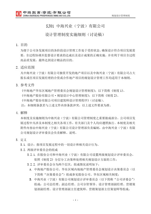 01 规划设计管理制度实施细则