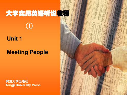 大学实用英语听说教程Book1Unit1