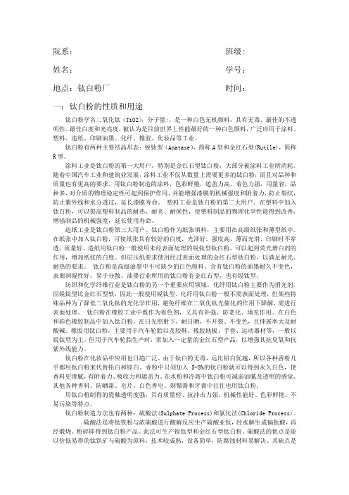 钛白粉实习报告