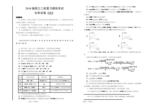 2019届高三二轮复习模拟考试化学试卷(二)及答案