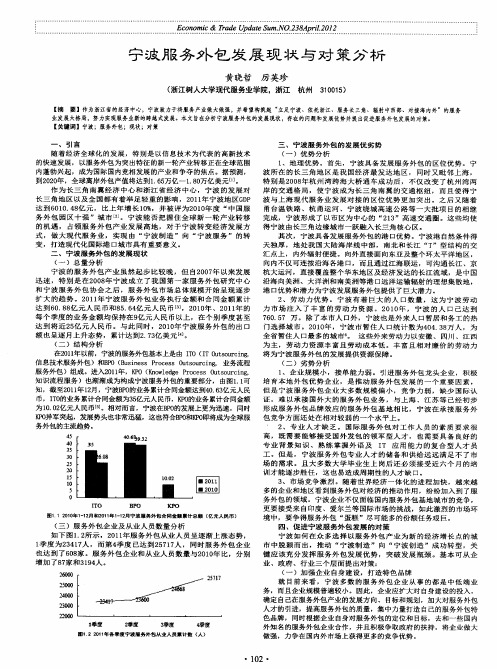 宁波服务外包发展现状与对策分析