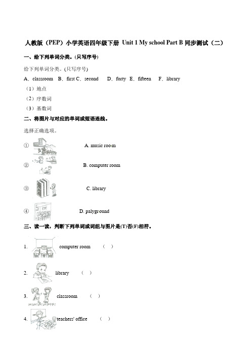 四年级下册英语一课一练-Unit1 My school  PartB∣人教(PEP)(2014秋)(含解析)