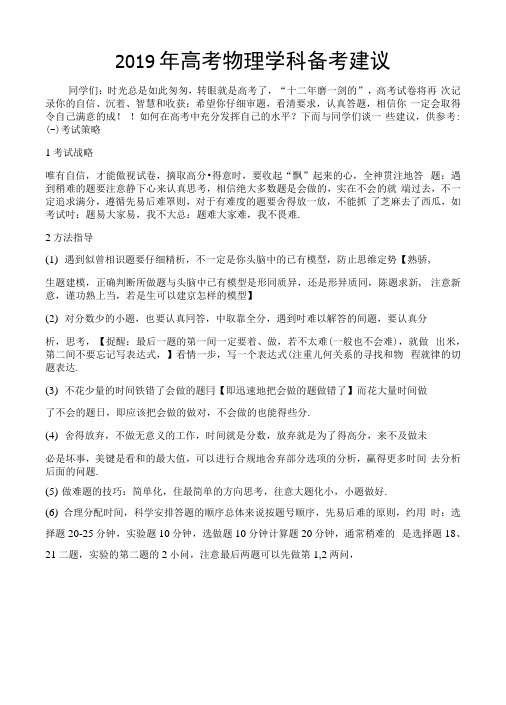 2019年高考物理学科临考复习建议及答题指导.docx