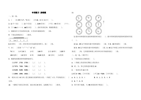 苏教版数学二年级下册专项练习 易错题(含答案)